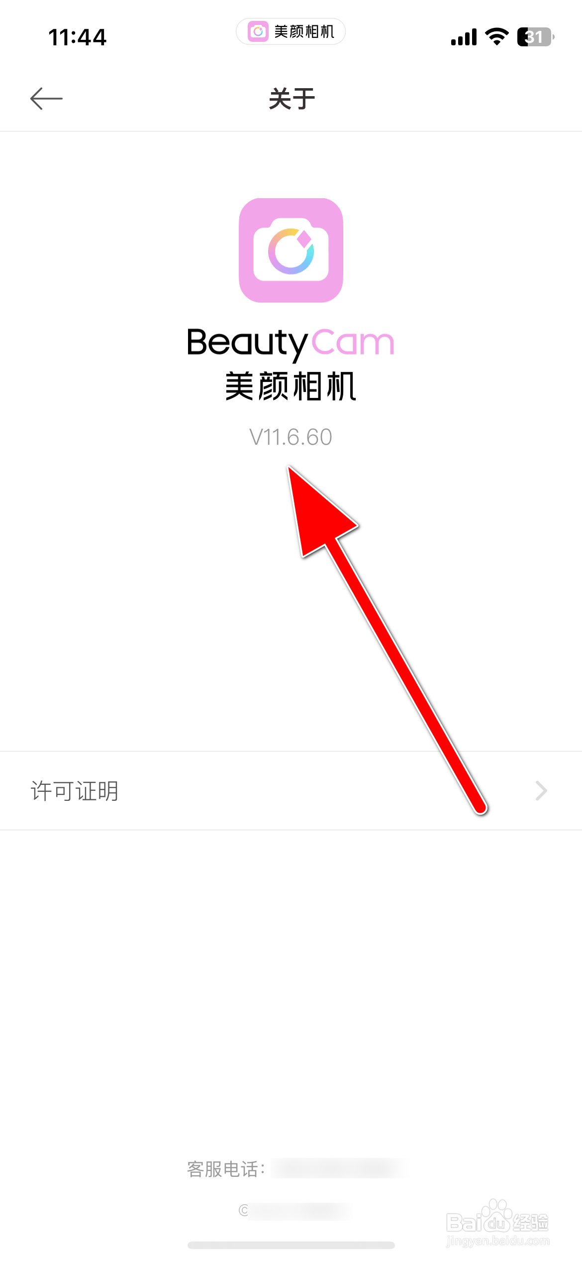 美颜相机如何查看版本号