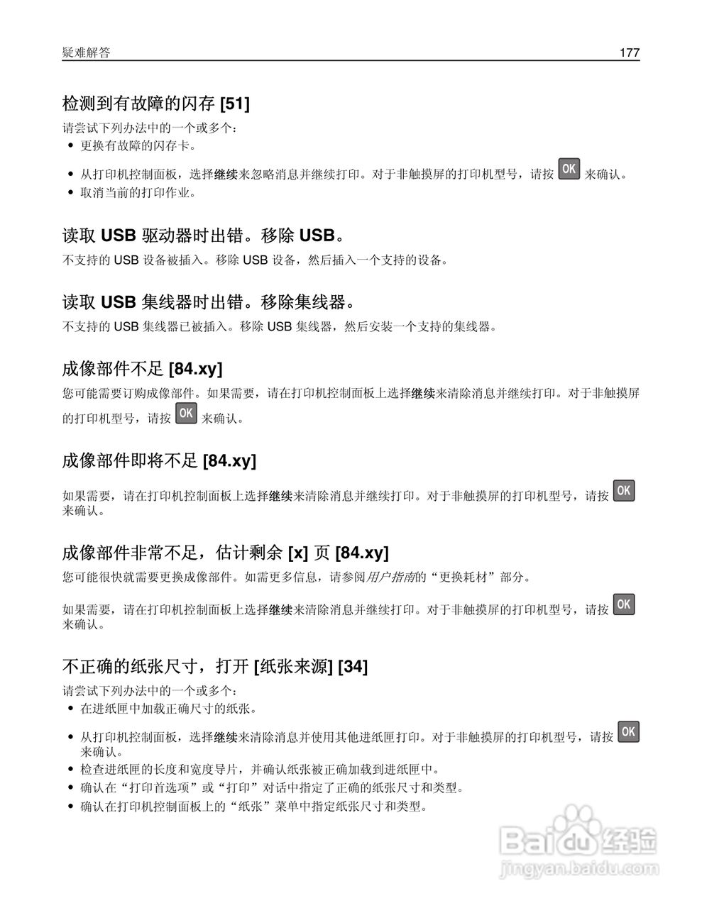 利盟Lexmark MS610de打印机说明书:[18]