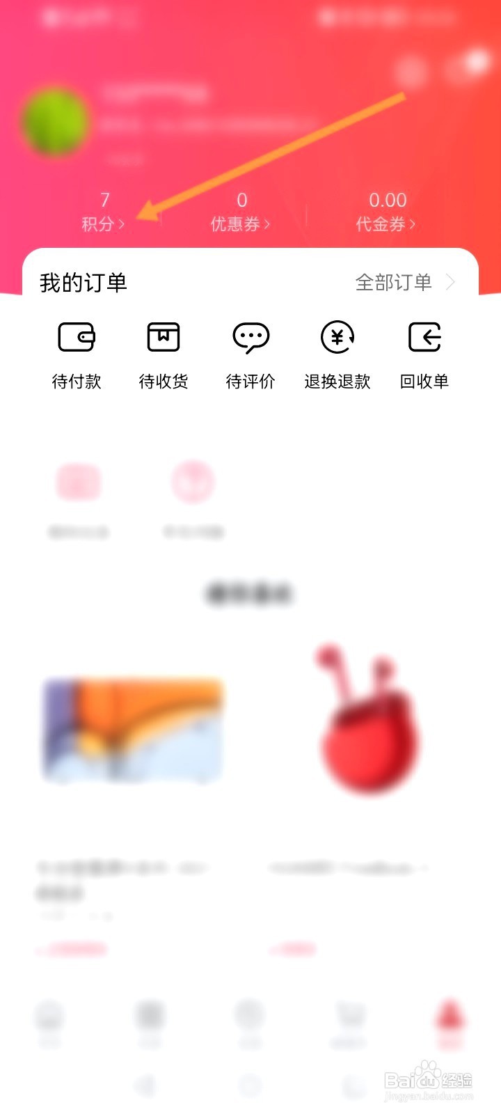华为商城该如何使用积分购买商品