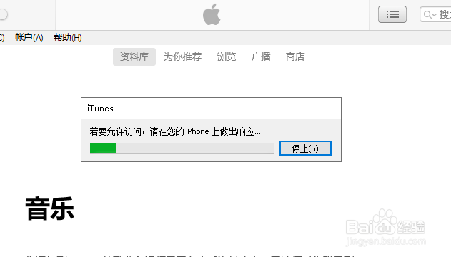 iPhoneXS MAX手机怎么设置添加信任