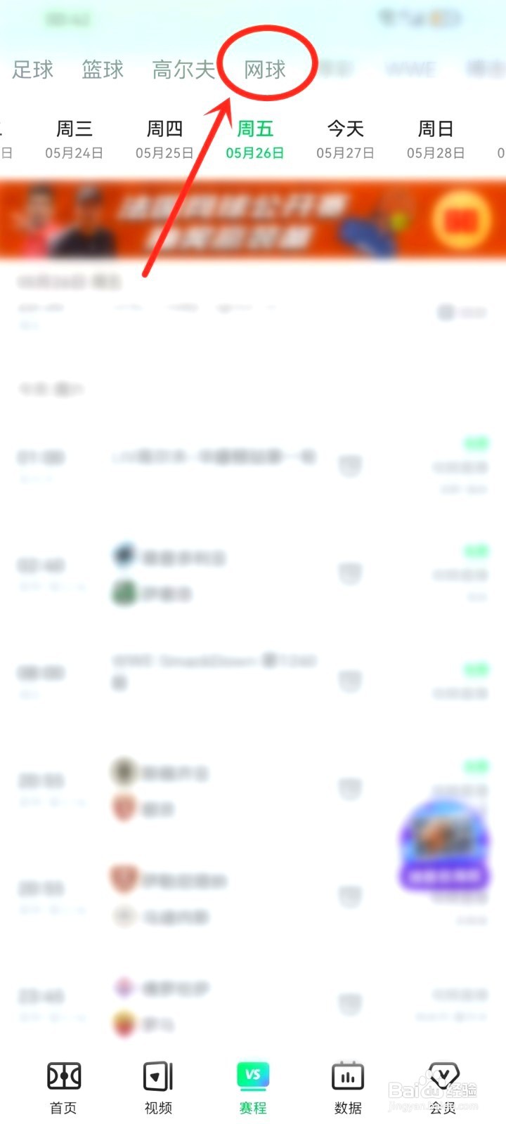 法网直播到哪看