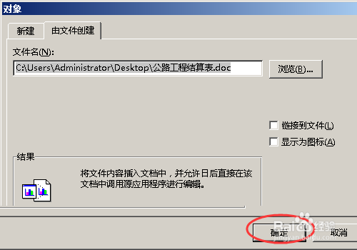 excel中怎么插入word文档