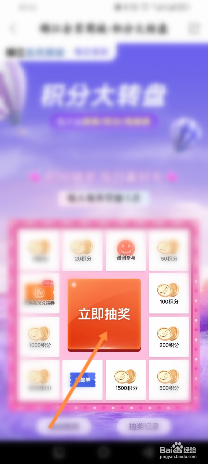 锦江会员怎么使用积分抽奖