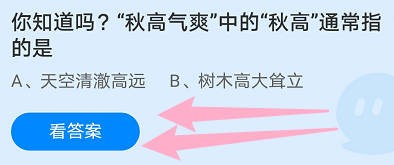 你知道吗?“秋高气爽”中的“秋高