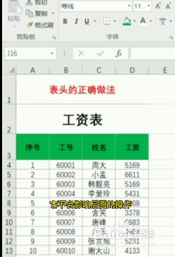 表头的正确做法
