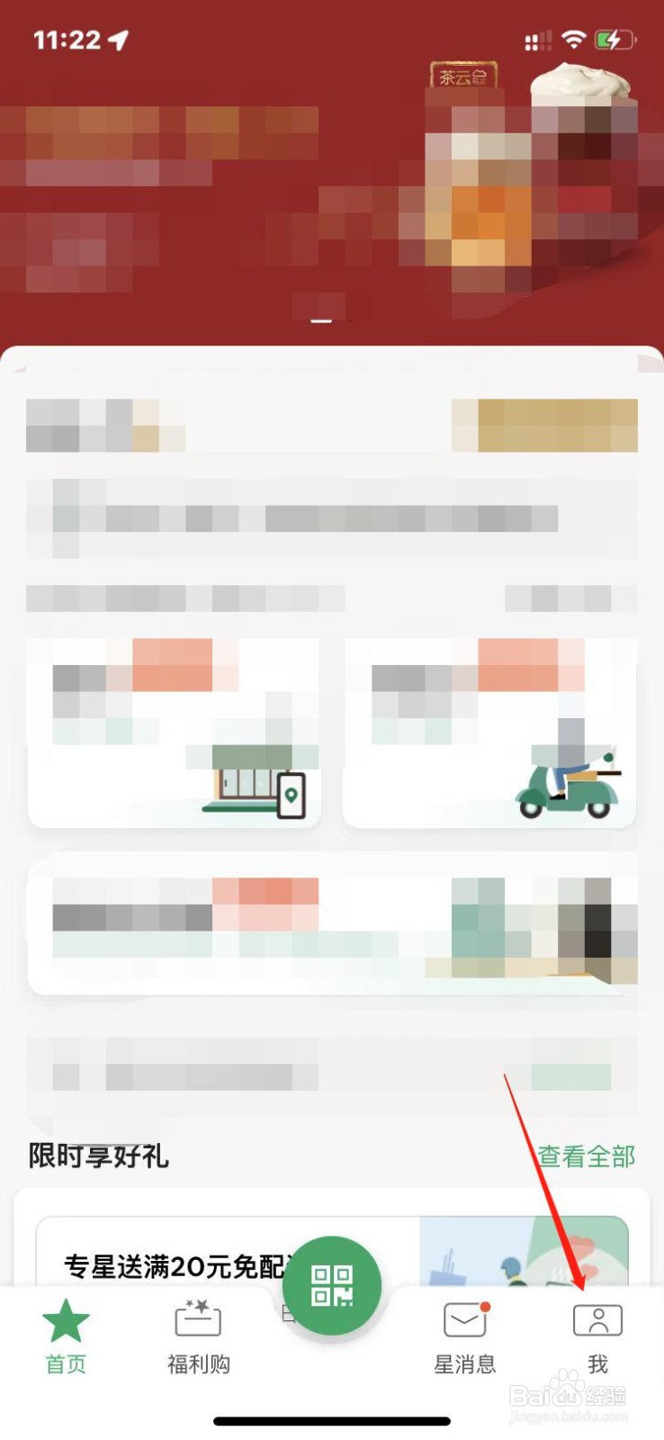 星巴克如何设置星礼卡支付密码?