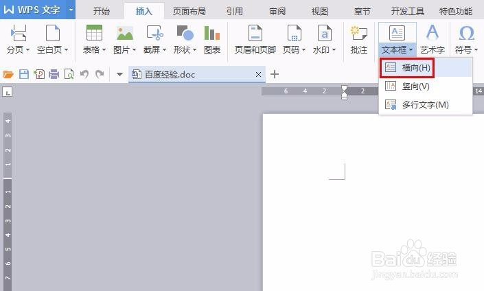 wps怎么隐藏文本框