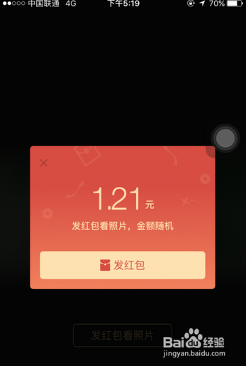 微信红包照片怎么发,微信红包照片怎么玩!