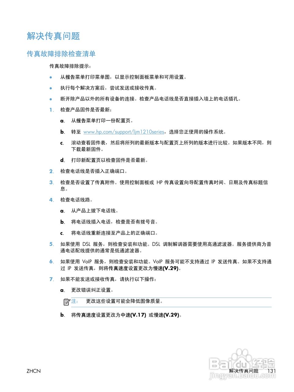 惠普 LASERJET PROFESSIONAL M1130一体机说明书:[15]