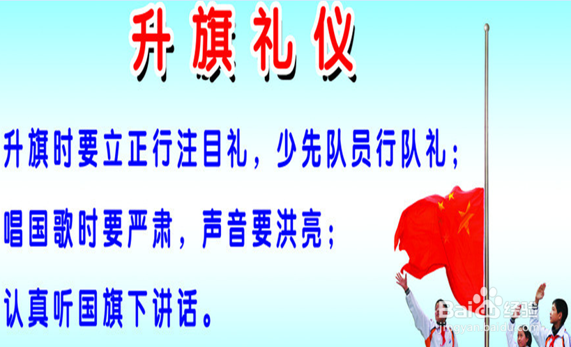 如何开展室内升国旗活动?