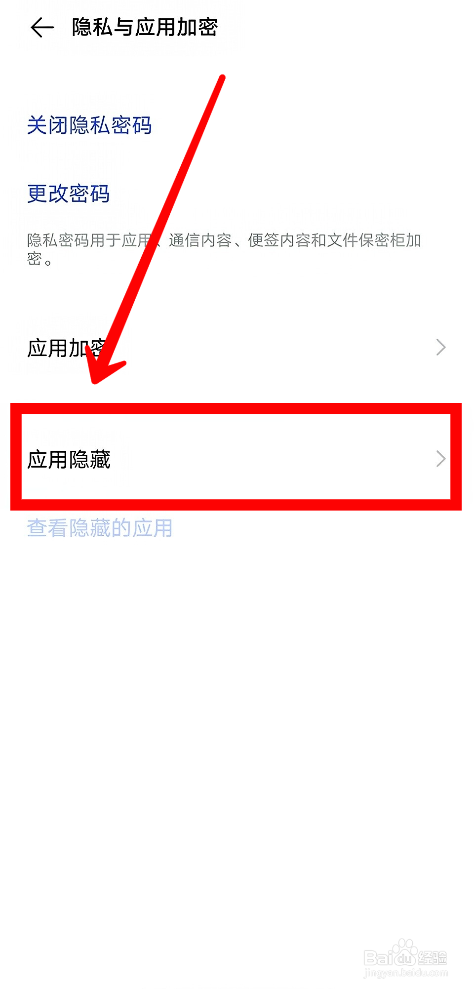 vivo X90 Pro怎样查看隐藏应用