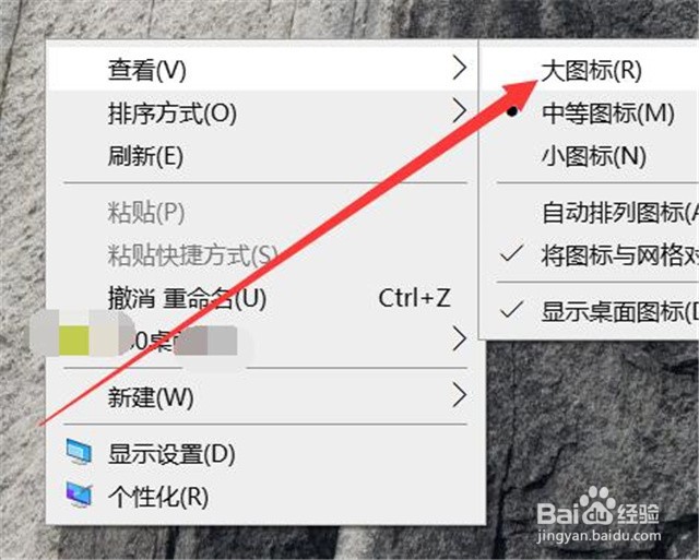 如何修改电脑系统桌面上的图标大小？