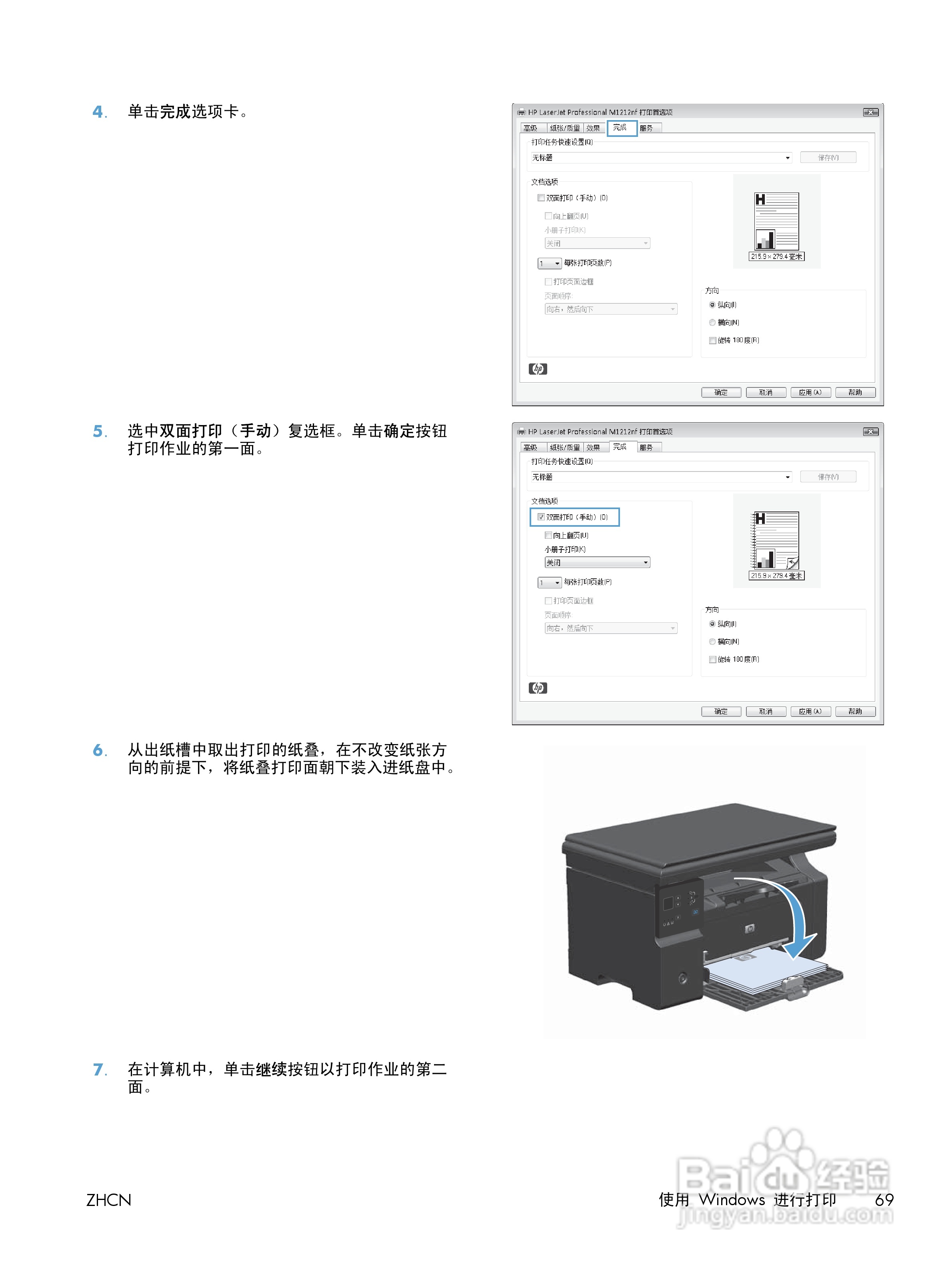 惠普 LASERJET PROFESSIONAL M1130一体机说明书:[9]