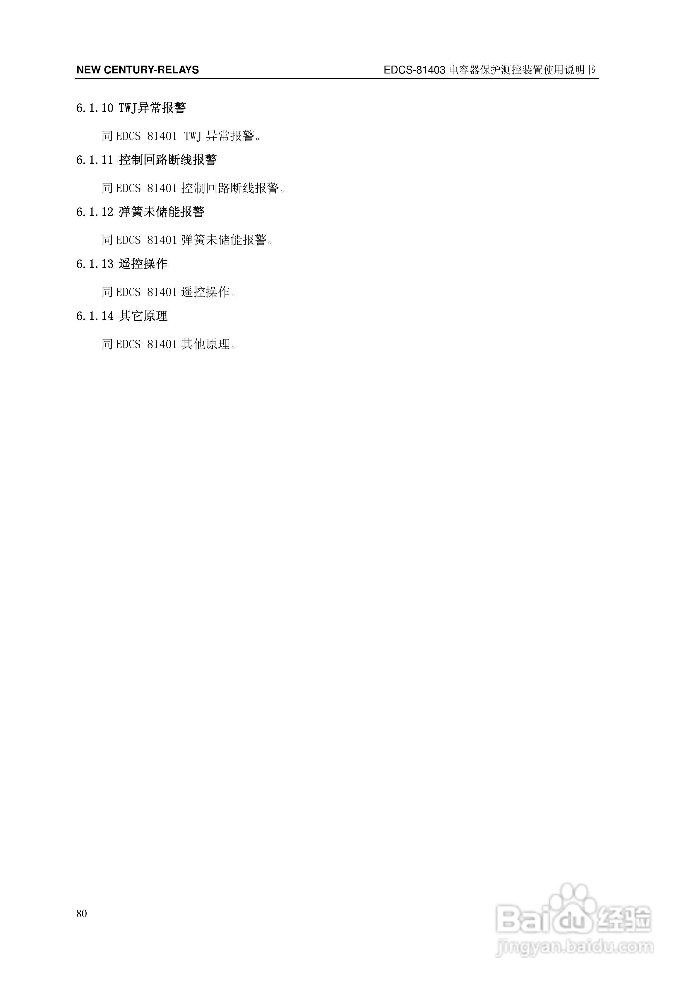 新世纪EDCS-81403电容器保护测控装置说明书:[9]