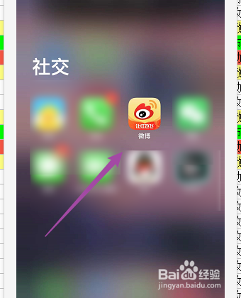 微博怎么签到领取红包
