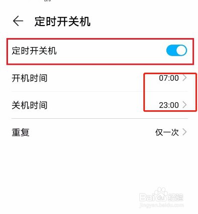 华为手机如何设置自动开机和关机