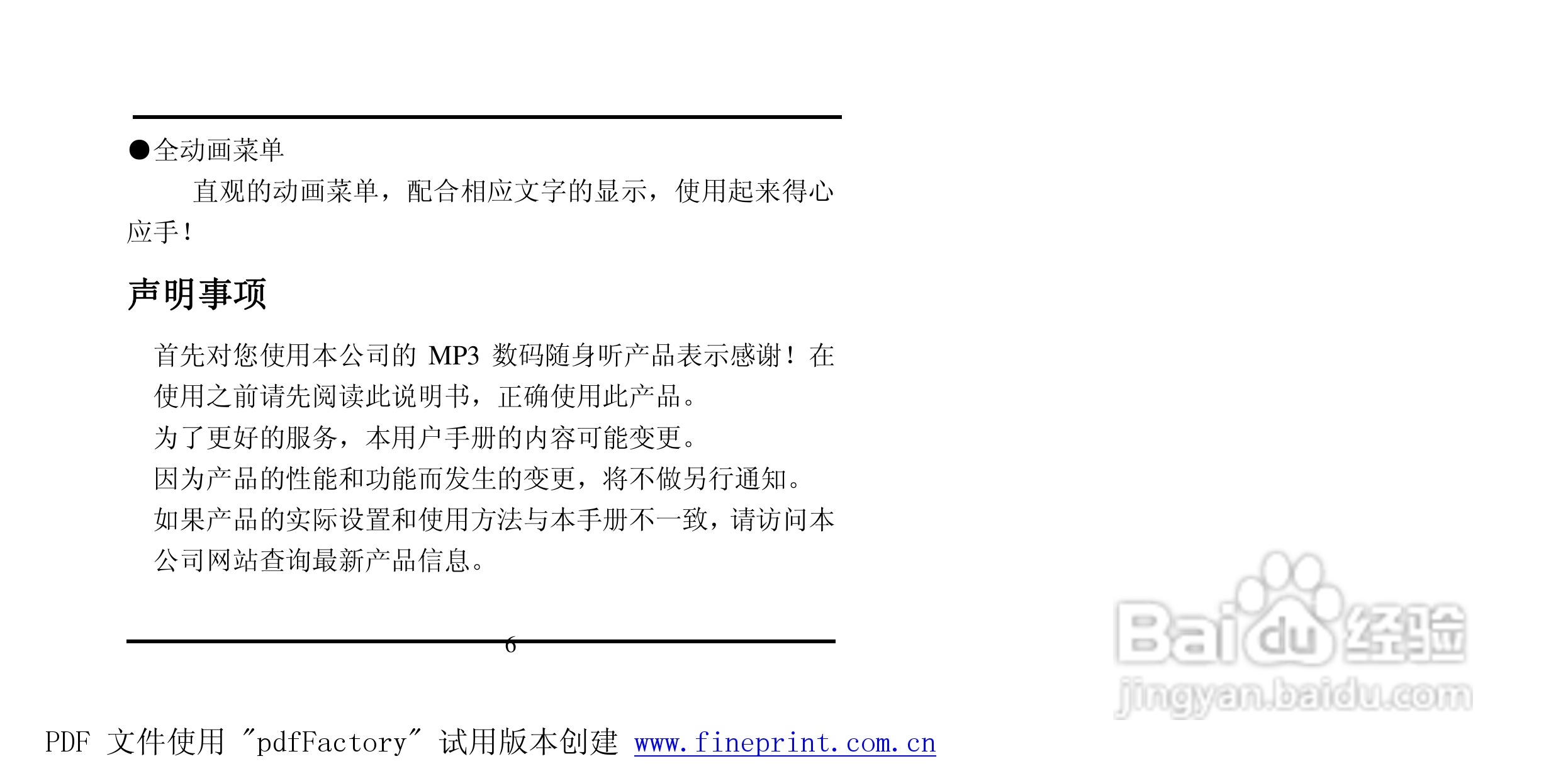 方正灵羽MP3播放器使用说明书:[1]