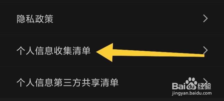 丝芙兰SEPHORA如何查看个人信息收集清单