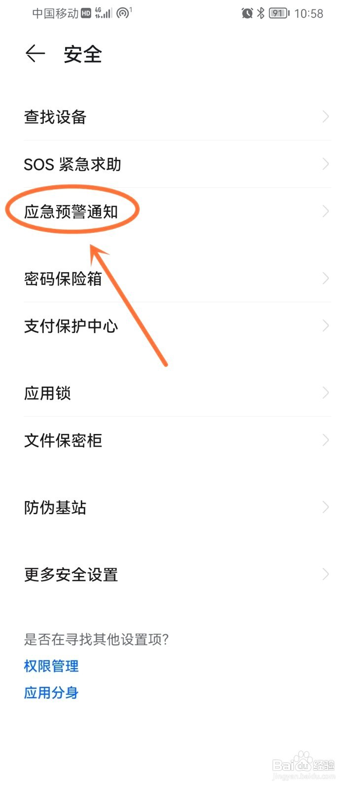 地震警报到哪里设置