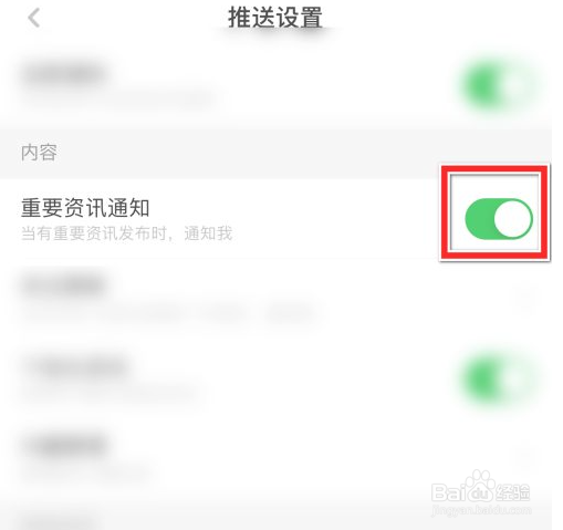 虎嗅app重要资讯通知怎么关闭