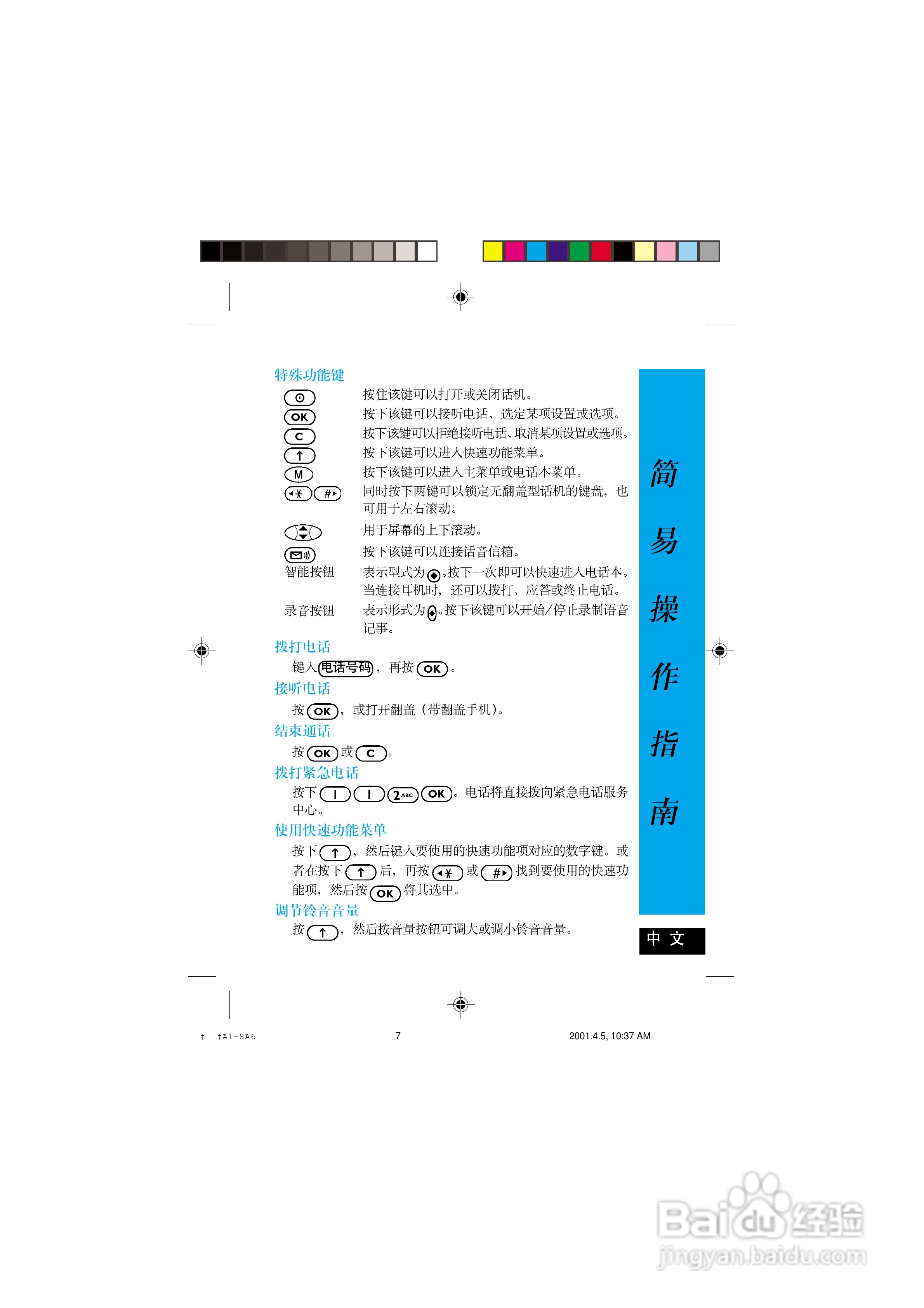 摩托罗拉P7689手机使用说明书:[1]