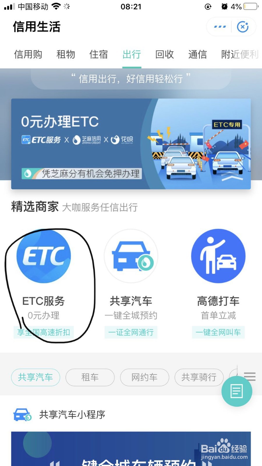 如何免费领取支付宝etc和现金加油红包