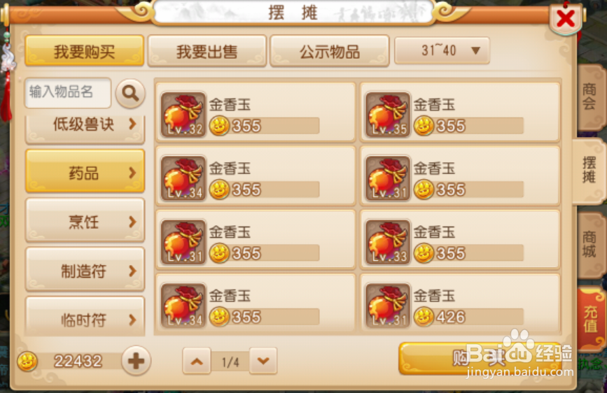 梦幻西游手游 最有价值物品及购买攻略