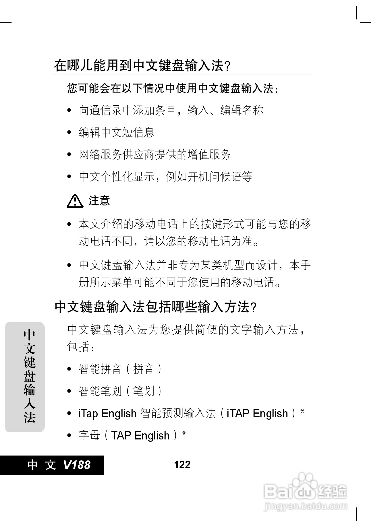 摩托罗拉V188手机使用说明书:[13]