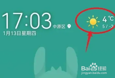 荣耀MagicV怎么设置桌面天气