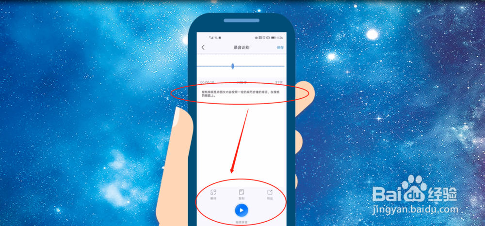 录音怎么转换成文字