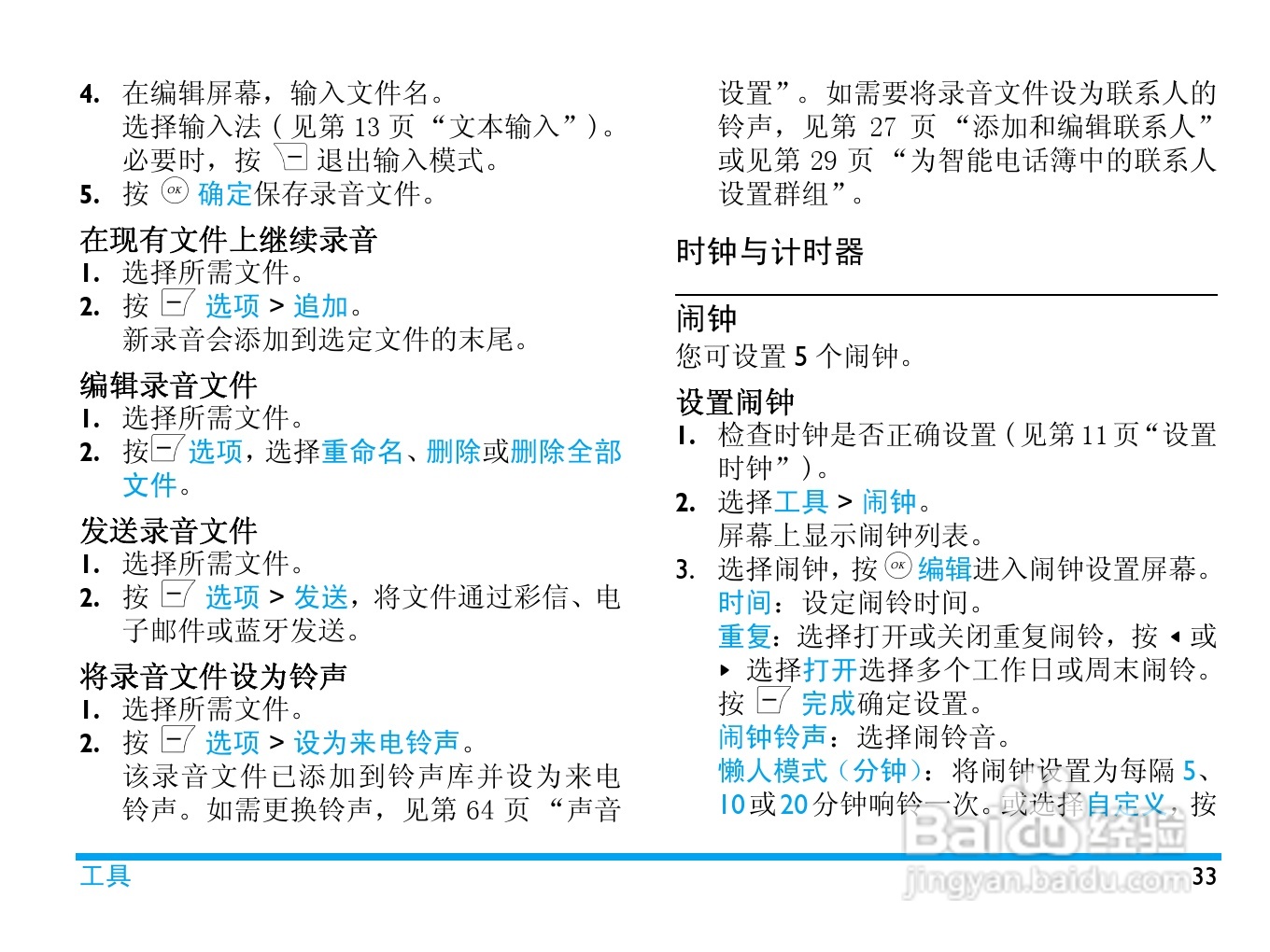 飞利浦 Xenium X606使用说明书:[4]