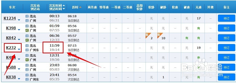怎样查询火车是否正晚点？