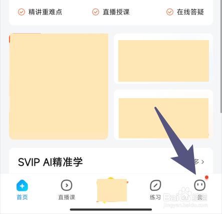 怎样关闭作业帮APP的省流量提示