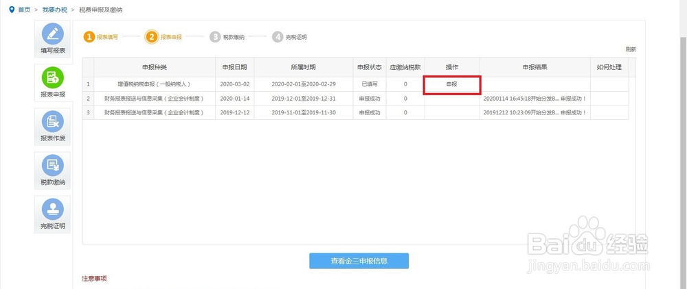 纳税申报实训内容步骤