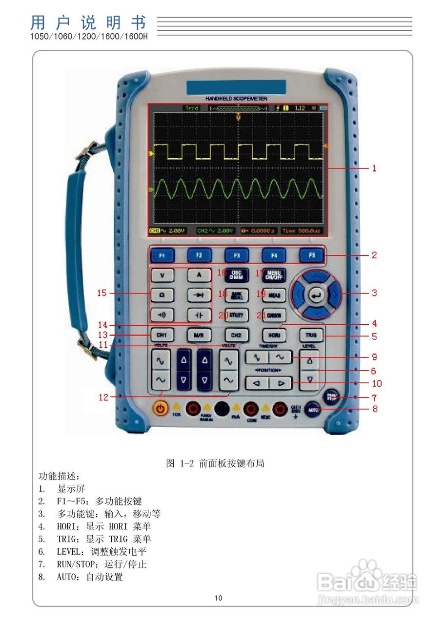 DSO1050型手持示波表/数字存储示波器/万用表使用说明:[2]