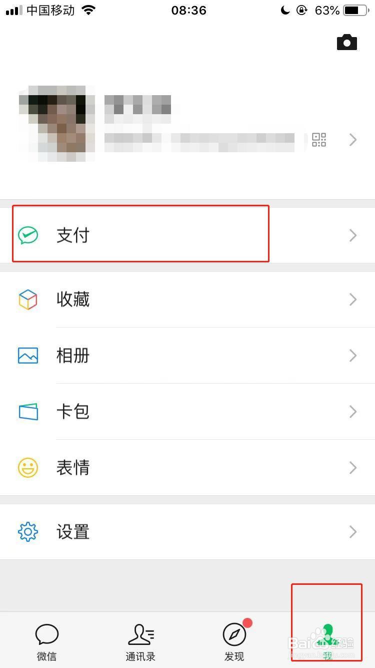 如何在微信上交医保？