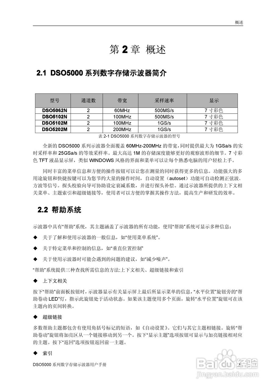 DSO5000系列示波器说明书:[1]