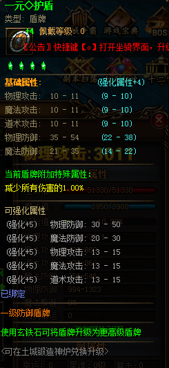 赤月传说高级护盾怎么锻造