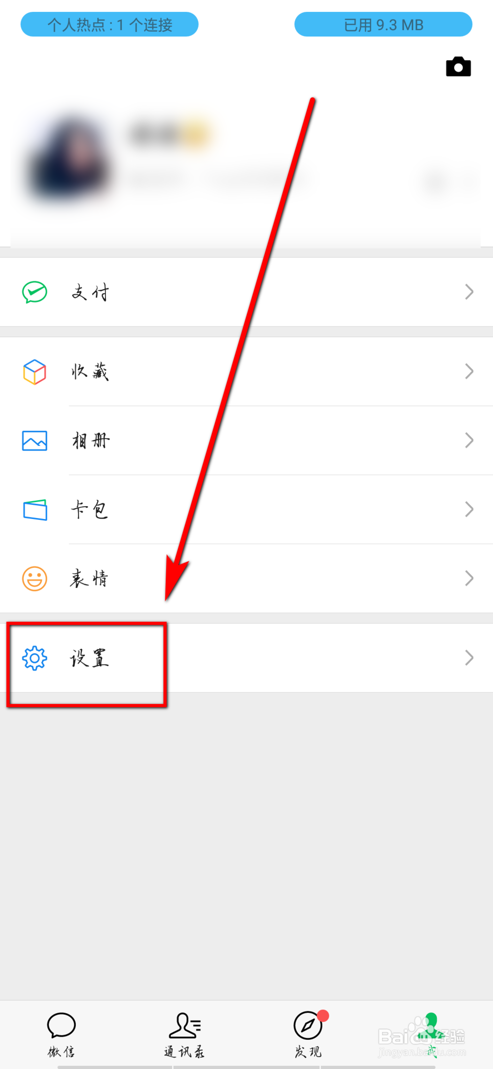 微信怎么开启勿扰模式