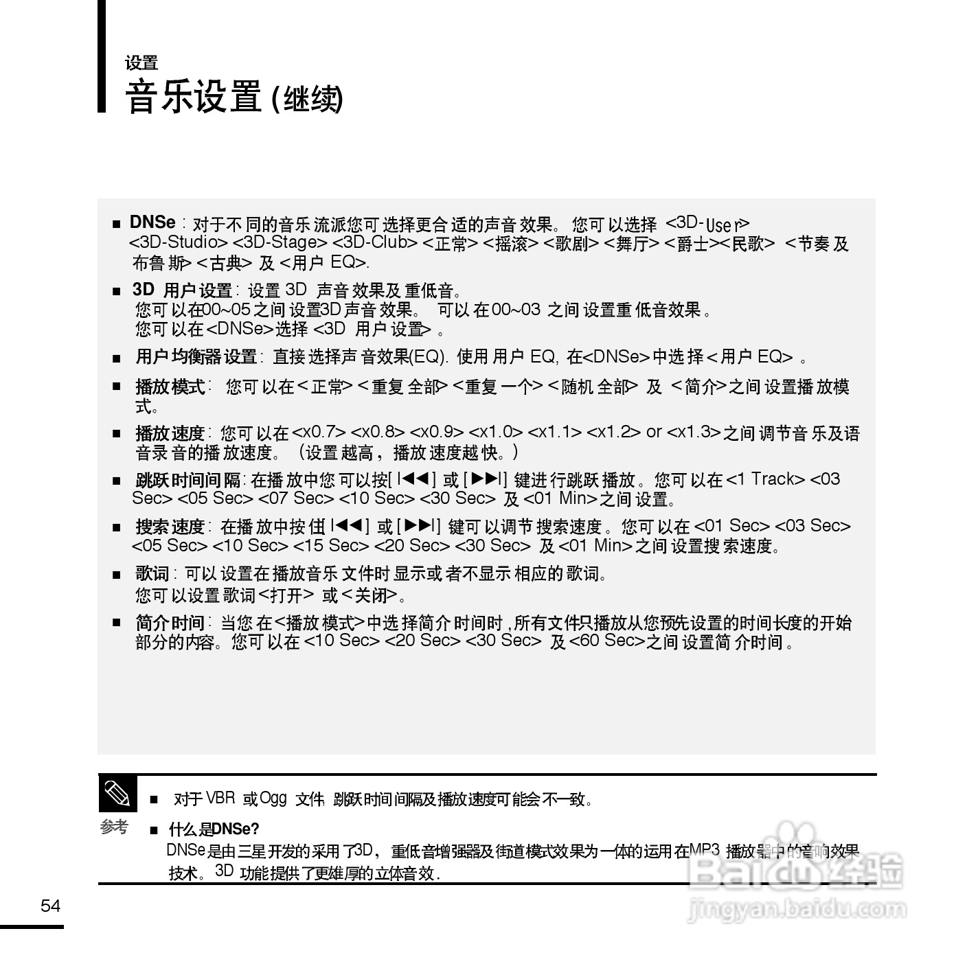 三星YP-U2 MP3播放器使用说明书:[6]