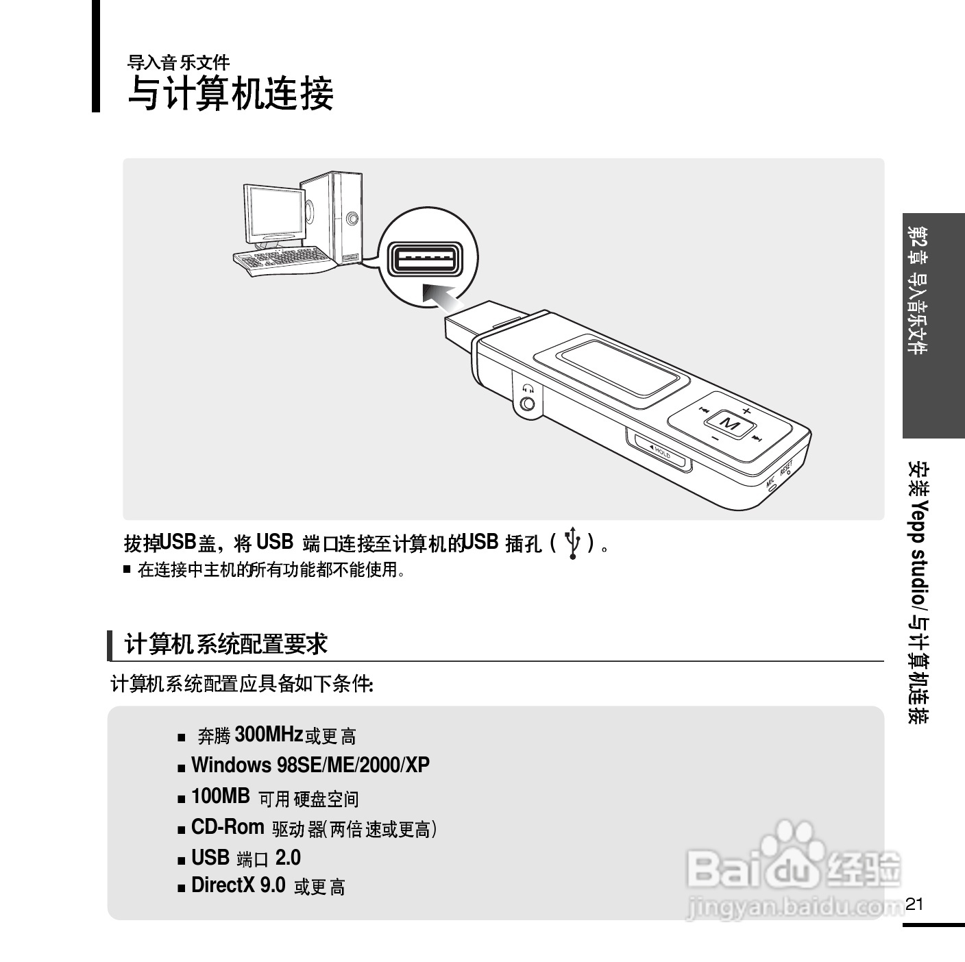 三星YP-U2 MP3播放器使用说明书:[3]