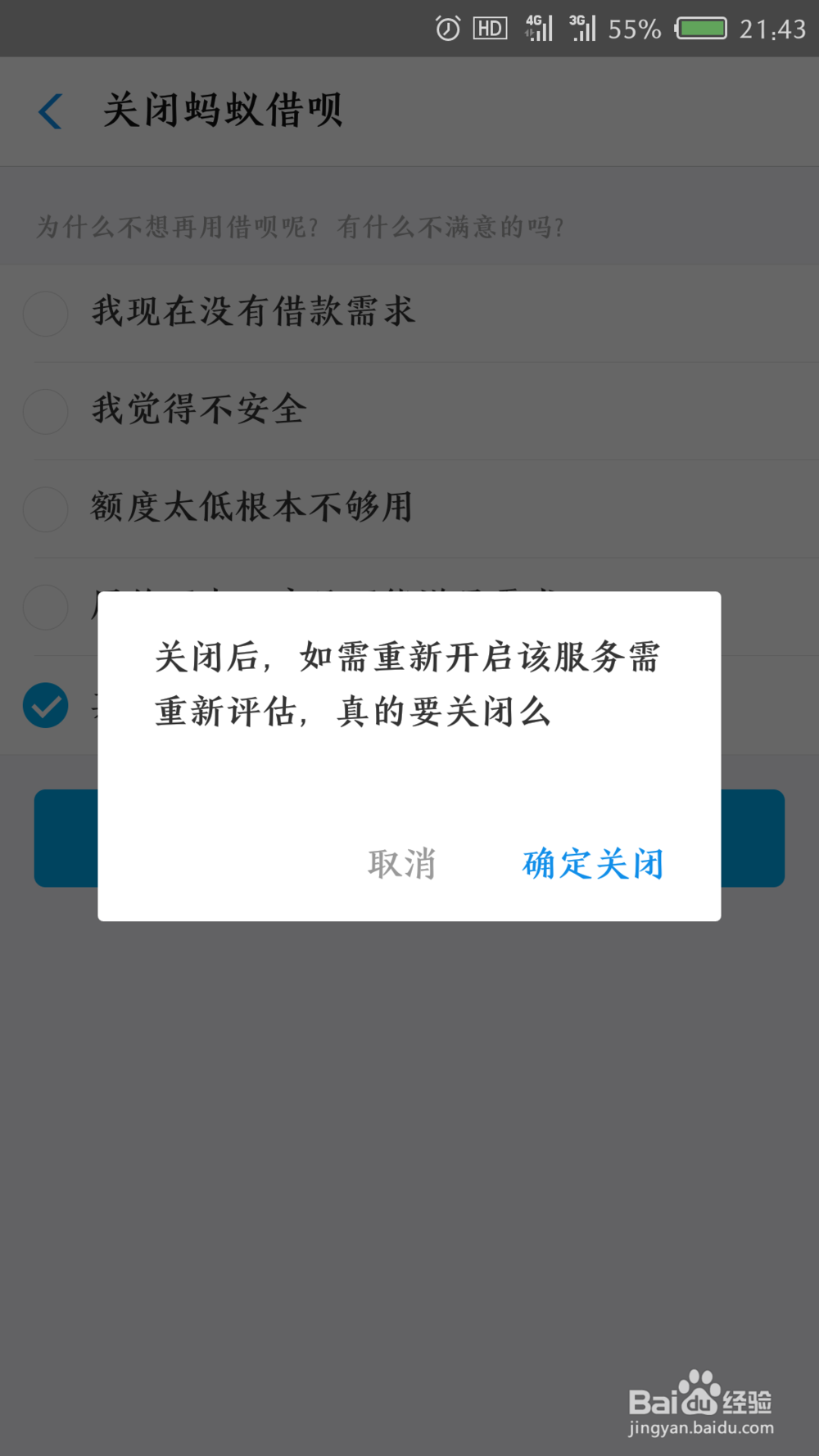支付宝如何关闭借呗