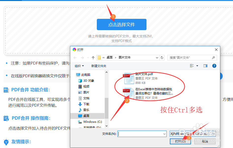 PDF如何合并合并成pdf的俩种方法介绍