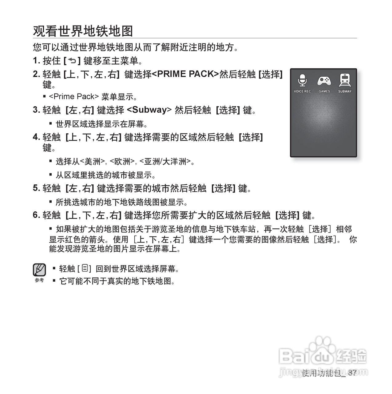 三星YP-Q1 MP4播放器使用说明书:[9]