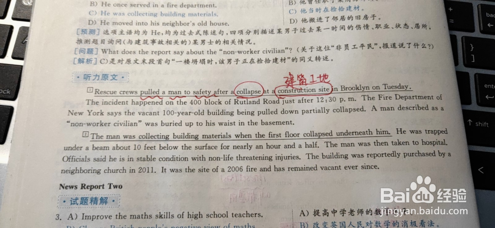 如何练习四级英语听力