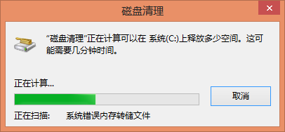 WIN8.1系统如何清理磁盘缓存和垃圾文件