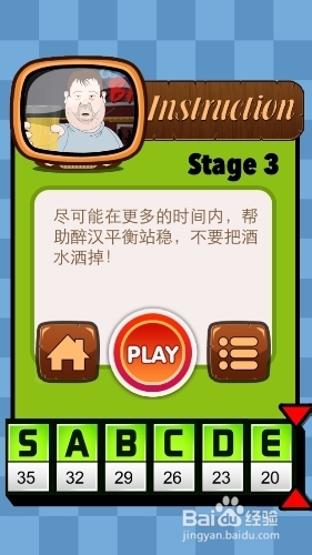 《一闯到底》通关攻略—第三关
