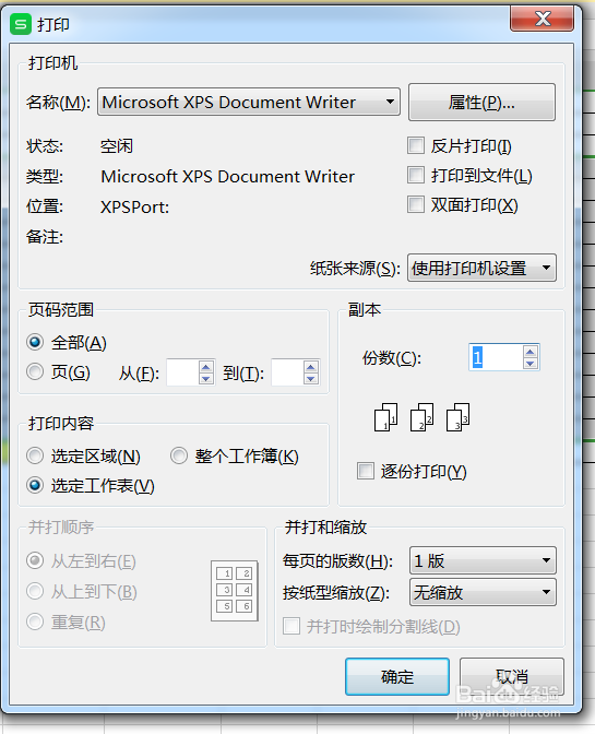 wps文档表格怎么设置打印区域