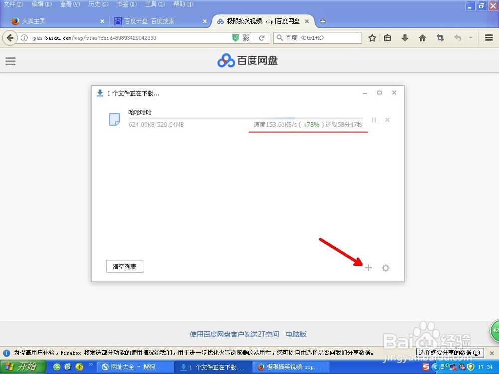 如何提升百度网盘下载速度?