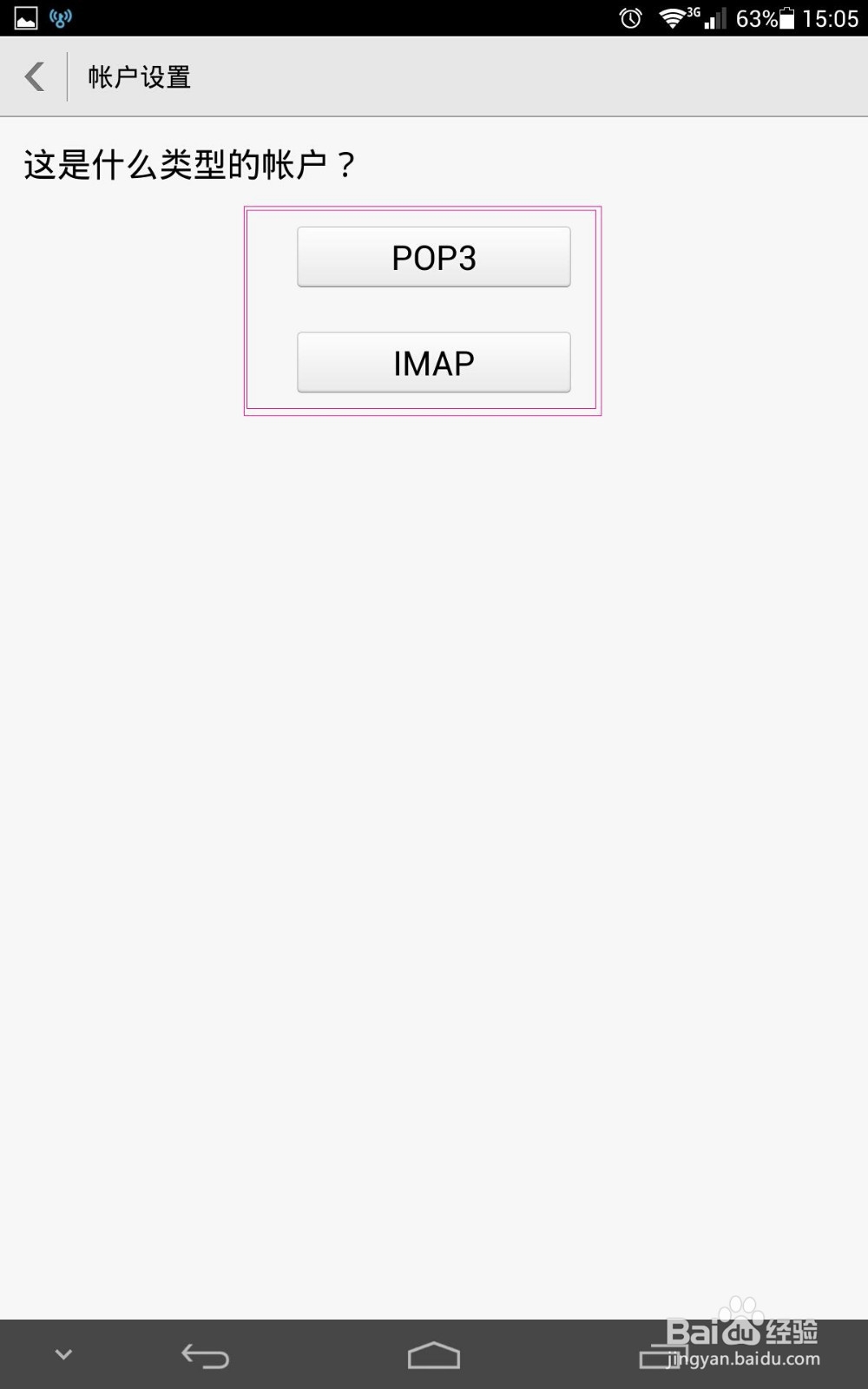 华为手机邮箱设置教程
